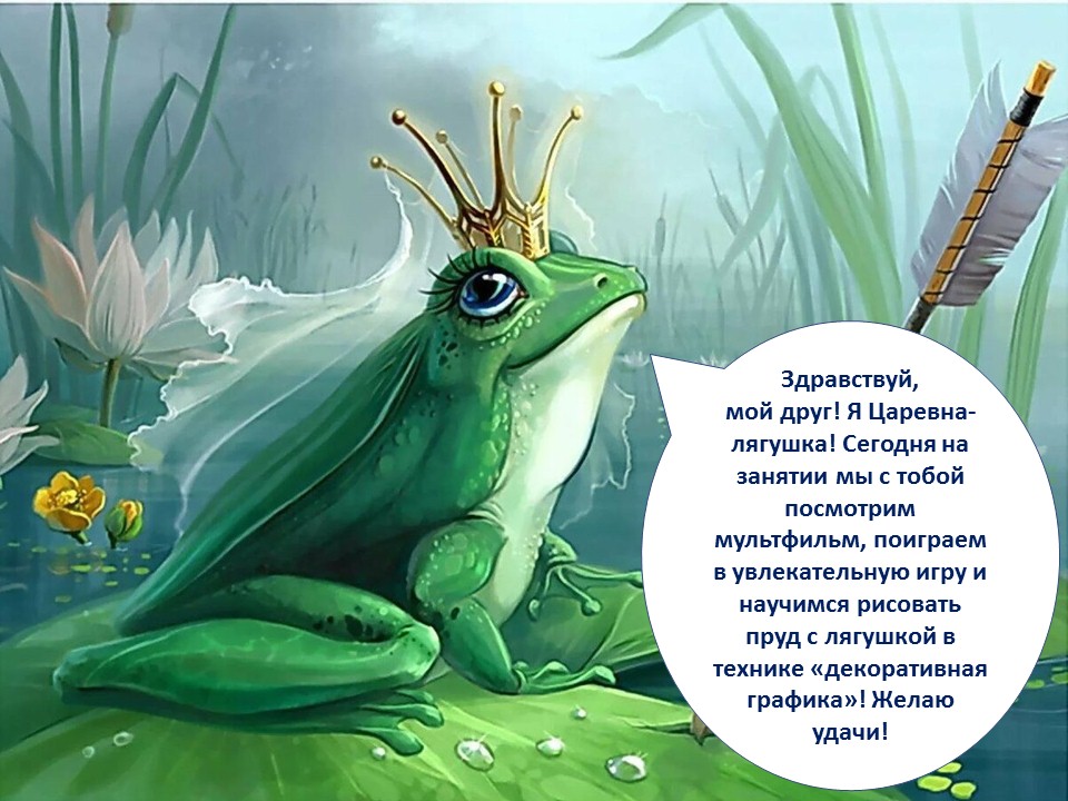 Сказка жаба читать. Царевна лягушка. Лягушка из сказки. Царевна ЛЯГГ. Царевна лягушка из сказки.