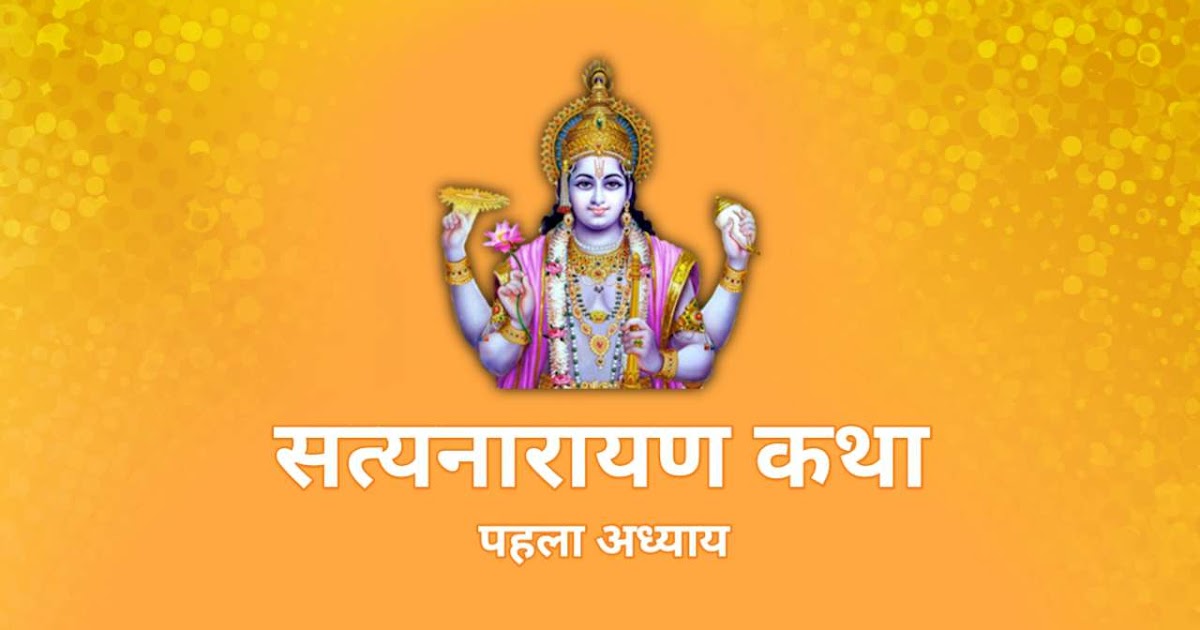 shri satyanarayan vrat katha in hindi pdf shri satyanarayan vrat katha in hindi pdf