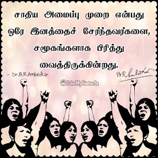 Ambedkar quote in tamil