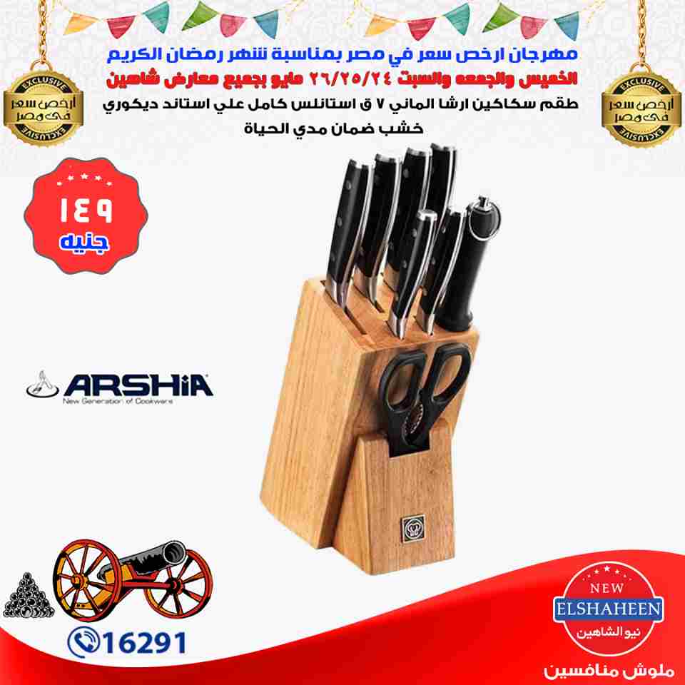 عروض سنتر شاهين عروض سنتر شاهين