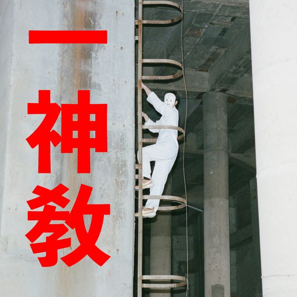 Monotheism – Rally – EP