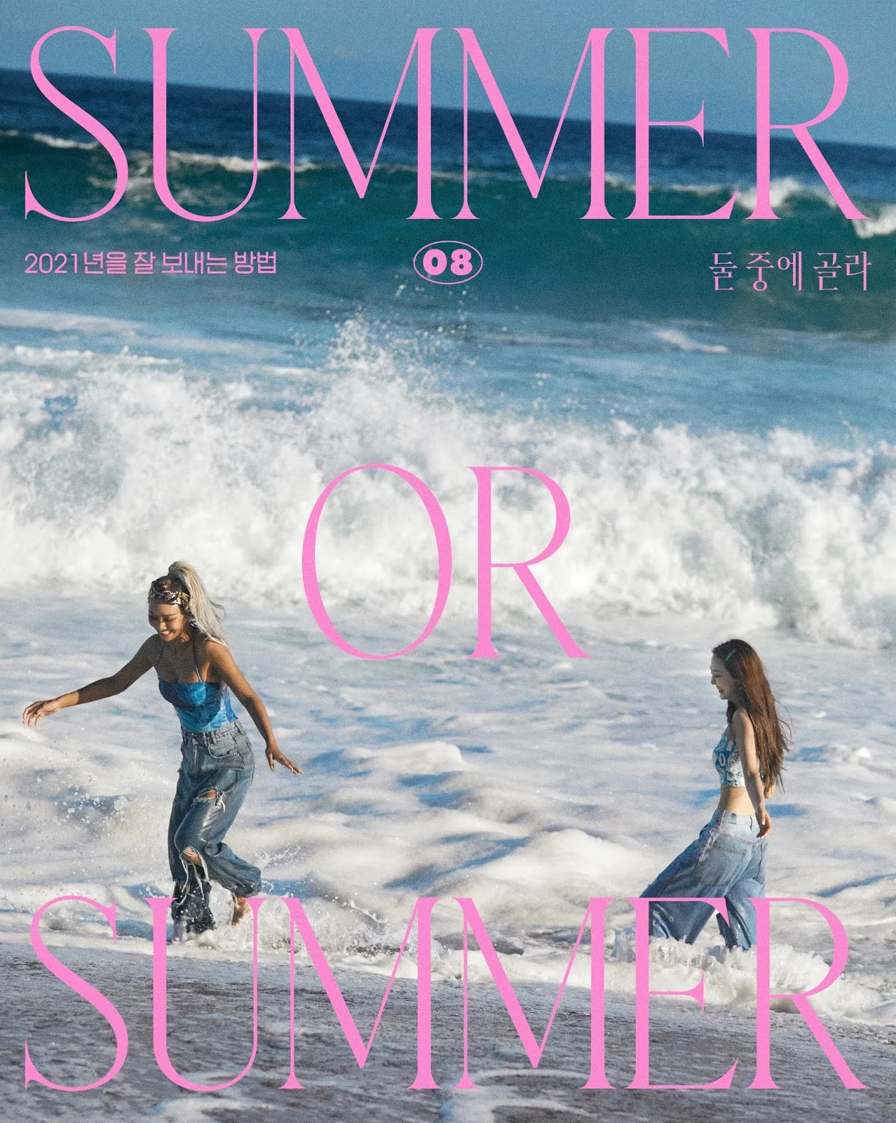 Summer or Summer hyolyn dasom