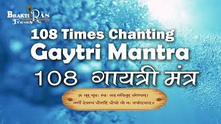108 Chanting Gayatri Mantra , sacred mantra, spiritual healing , spiritual vibration , meditation , yoga