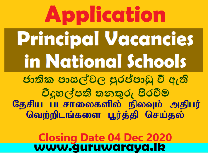 Application :  Principal Vacancies in National Schools
