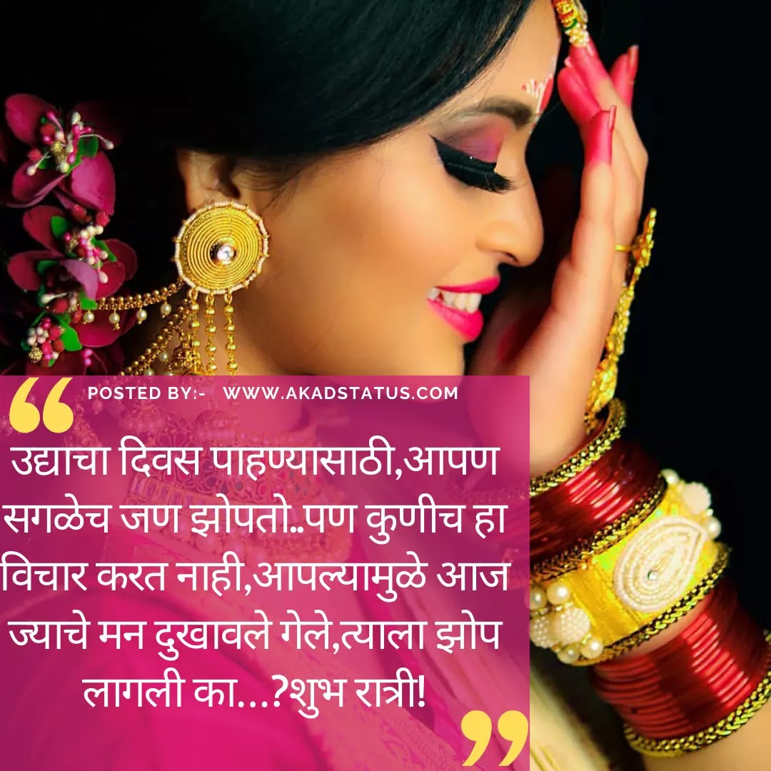 Good night marathi images, good night sms , good night marathi quotes, good night shayari in marathi, good night marathi images,