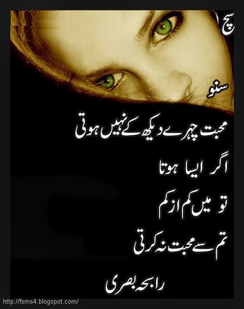 Download Urdu Poetry Sms & Cards