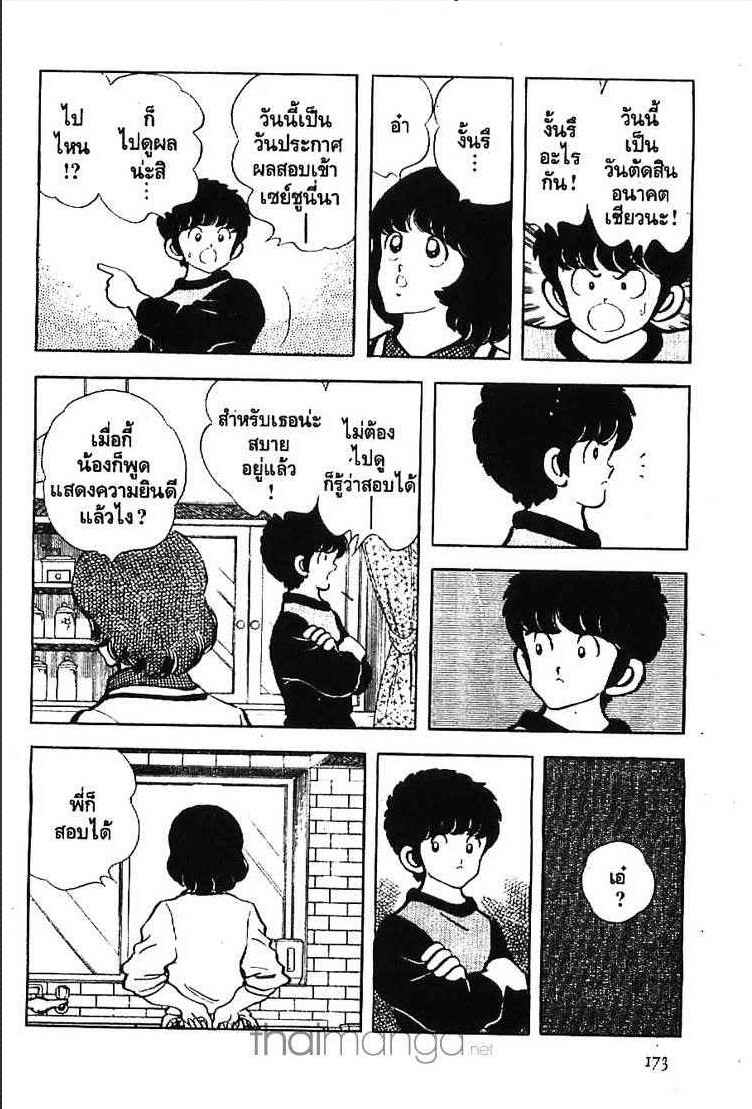Miyuki - หน้า 11
