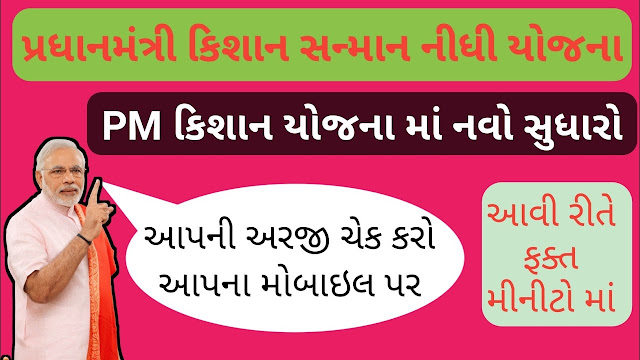 How to check PM Kisan Sanman Nidhi yojna Benificiary statuswww.pmkisan. gov. in 2020. How to check PM Kisan Sanman Nidhi yojna Benificiary statuswww.pmkisan. gov. in 2020.