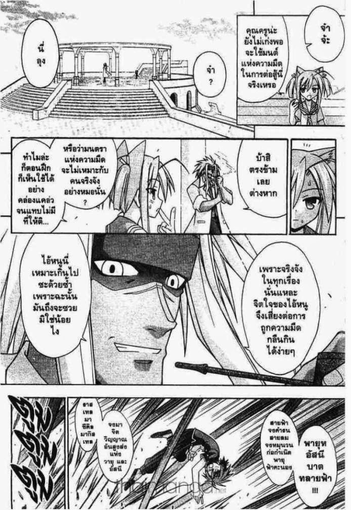 Negima! Magister Negi Magi - หน้า 323