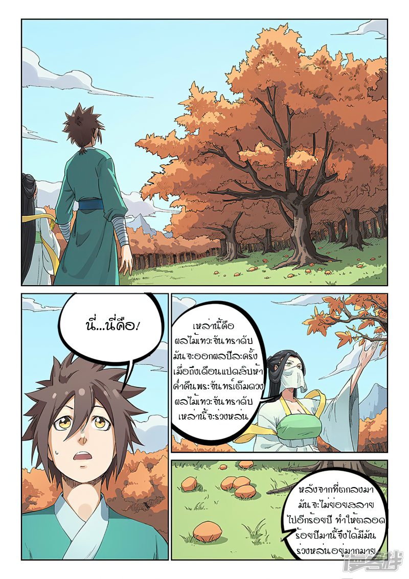 อ่านการ์ตูน Star Martial God Technique 234 ภาพที่ 5