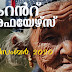 Download Free Malayalam Current Affairs PDF Dec 2020
