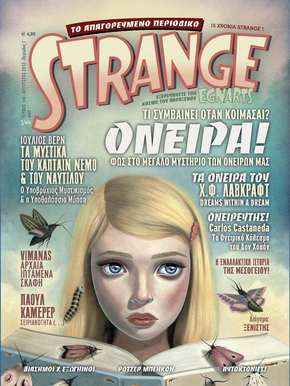 Το Νέο Τεύχος του Περιοδικού STRANGE Παντελής Β. Γιαννουλάκης