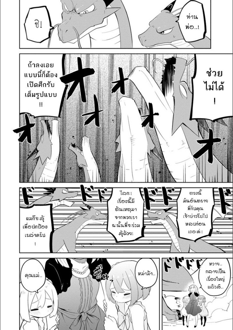 Slime Taoshite 300-nen, Shiranai Uchi ni Level Max ni Nattemashita - หน้า 4