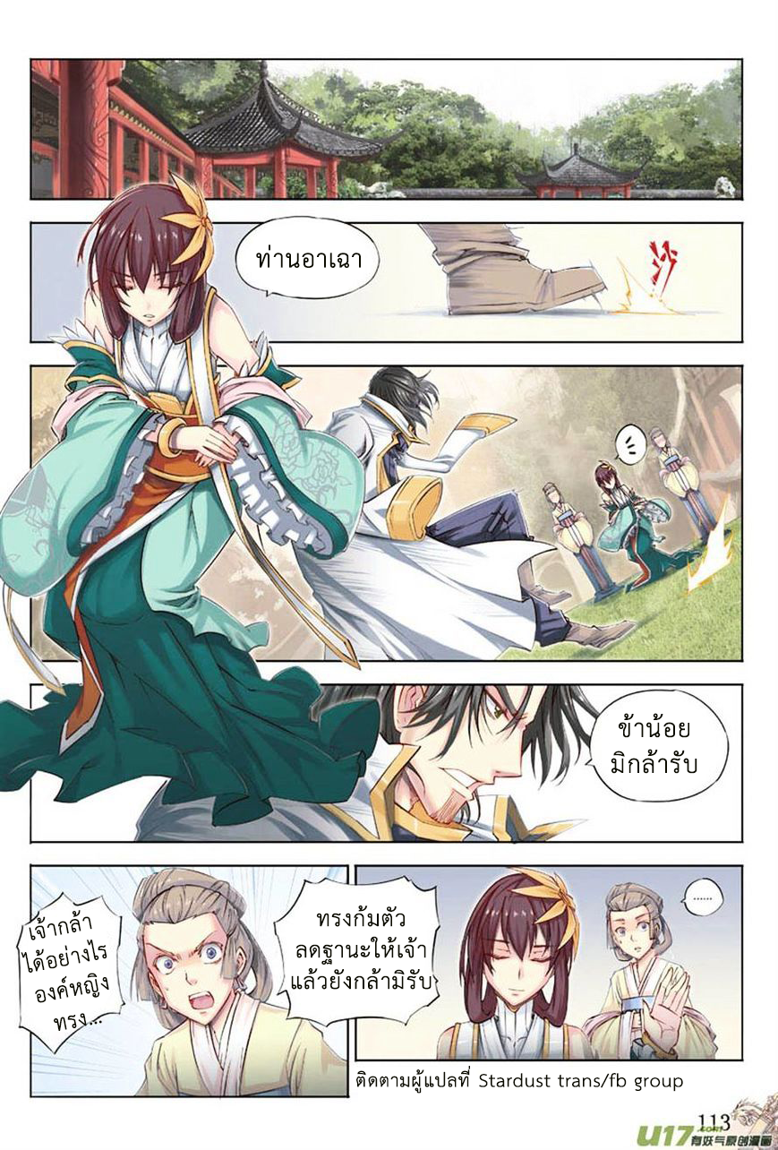 อ่านการ์ตูน Jiang Ye 18 ภาพที่ 2