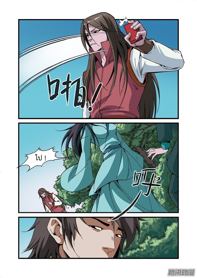 Xian Ni - หน้า 7