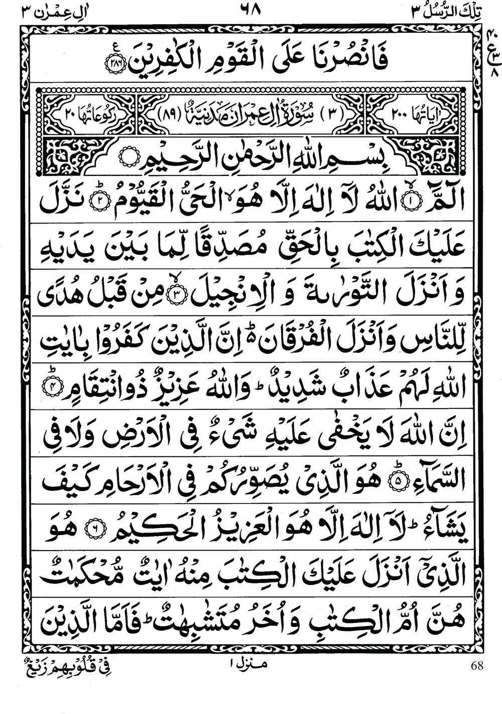 Quran Para 3 (tilka rasool) 3rd para Recite Online and PDF