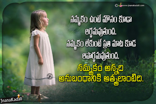 telugu messages, true words on life in telugu, famous relationship quotes in telugu-best words on life in telugu