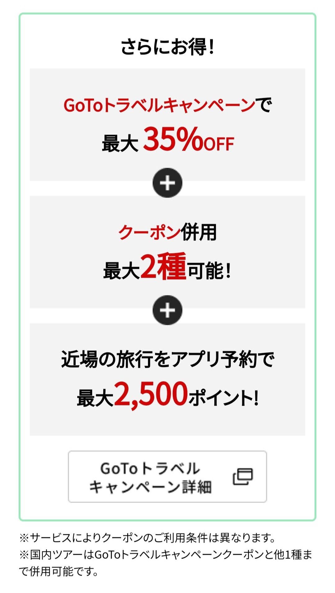 【ツアー】楽天トラベル航空券と宿泊セットもクーポン併用可能にYutaka's blog 【ツアー】楽天トラベル航空券と宿泊セットもクーポン併用可能にYutaka's blog