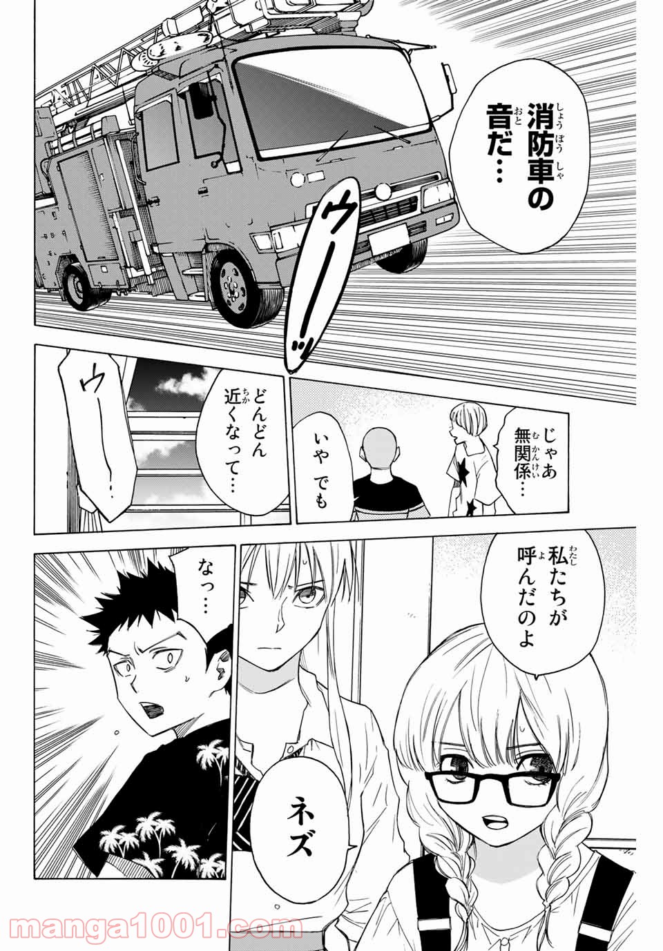 なれの果ての僕ら - Raw 【第58話】 - Manga1000.com