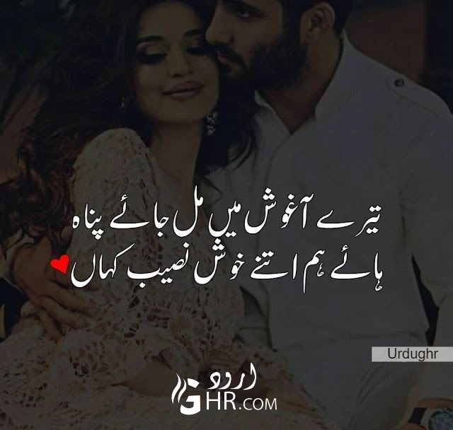  Romantic Poetry in Urdu For Lovers 