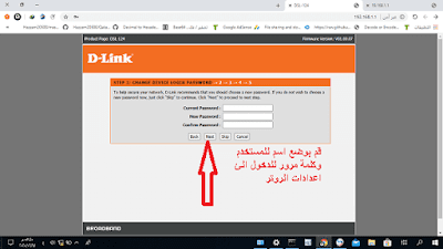 كيفيه ضبط اعدادات راوتر D-link d-link router