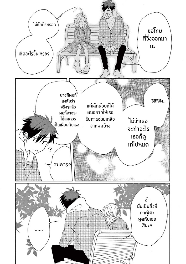 Madoka no Himitsu - หน้า 21