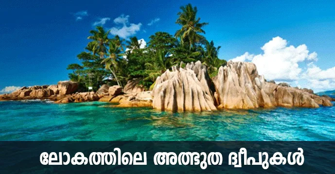 Wonder Islands of the World | Kerala PSC GK | Study Material