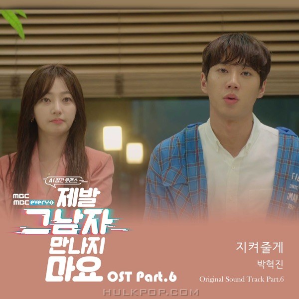 DANI – Please don’t meet him OST Part.6