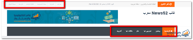 تحميل قالب News52 معرب مخصص للمدونات الإخباريه