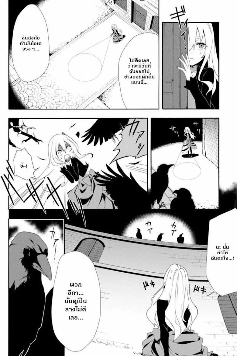 Higyaku no Noel - หน้า 20