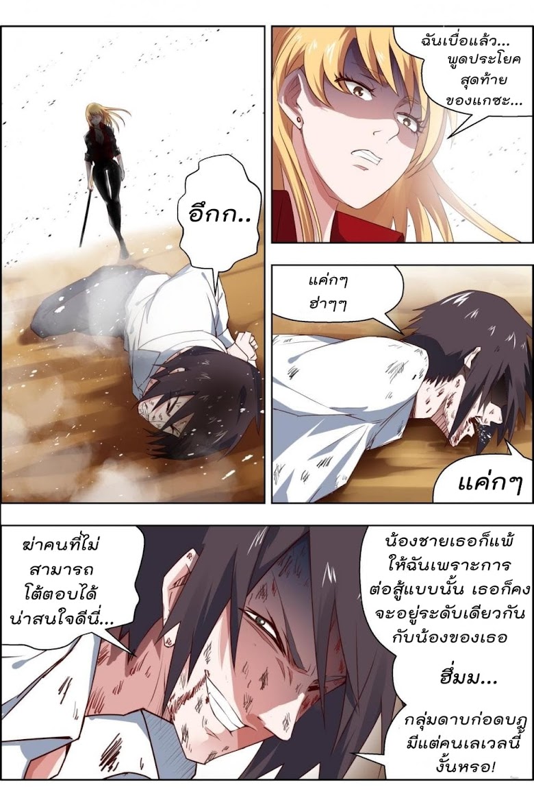 Deception - หน้า 4