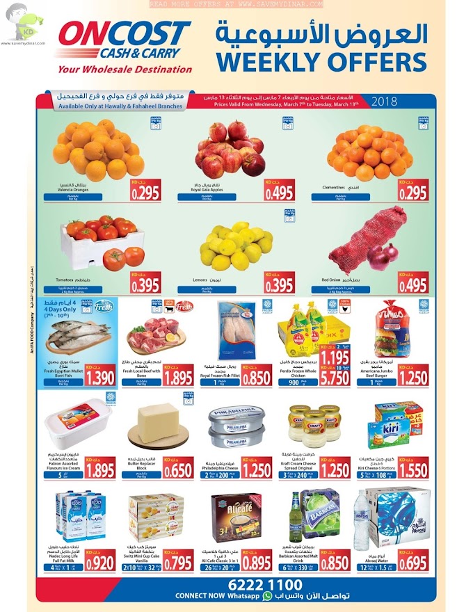 Oncost Kuwait - Weekly Offers