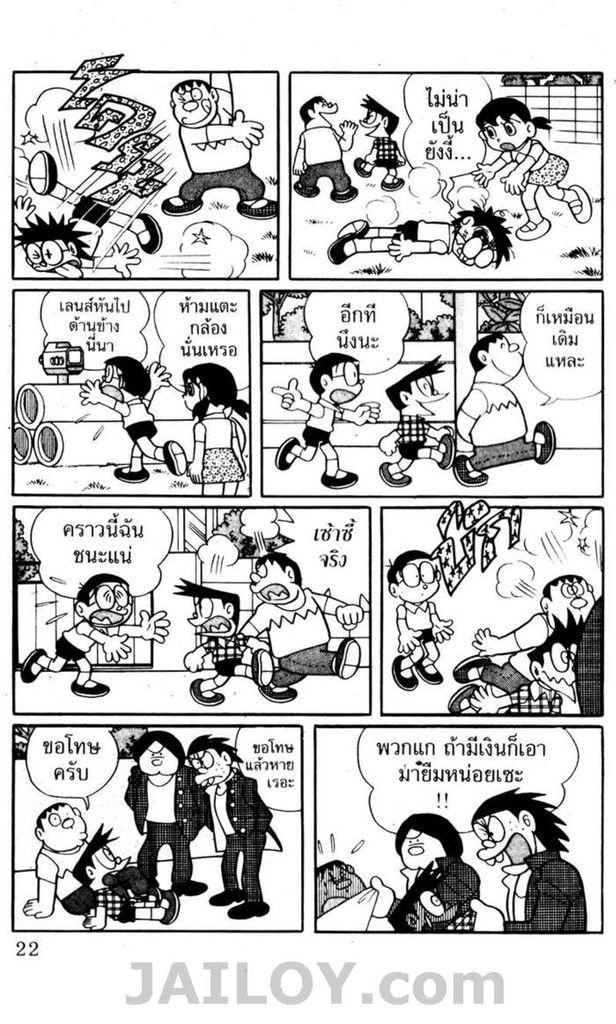 Doraemon - หน้า 19