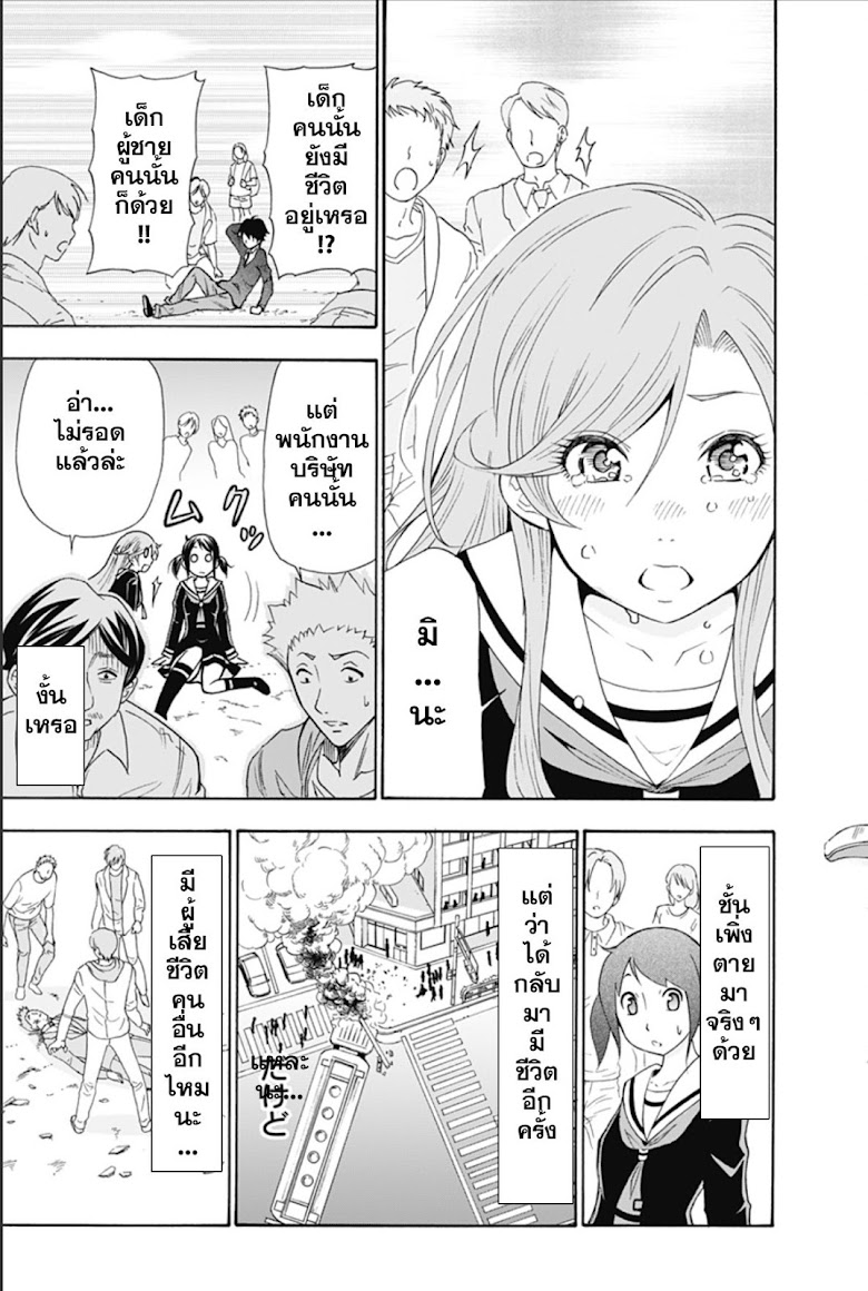 Inochi wo Waketa Kimi to, Jinsei Saigo no Yume wo Miru - หน้า 23