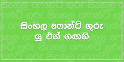 Sinhala fonts free download fm Sinhala fonts free download fm