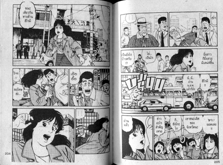 ซังโกะคุง ยูโดพันธุ์เซี้ยว - หน้า 101