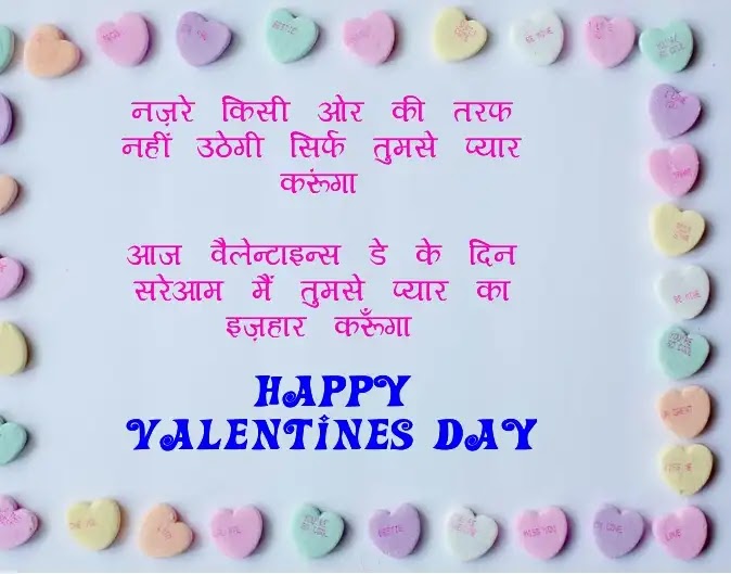 Happy Valentine's Day Shayari in hindi