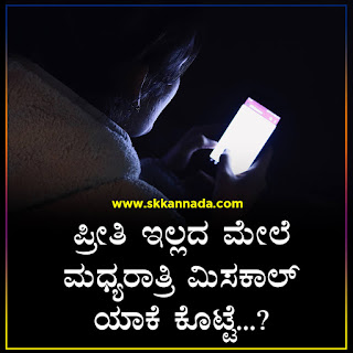 Sad Love Prema Kavanagalu in Kannada