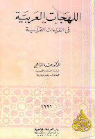 تحميل كتب ومؤلفات عبده الراجحي , pdf  09