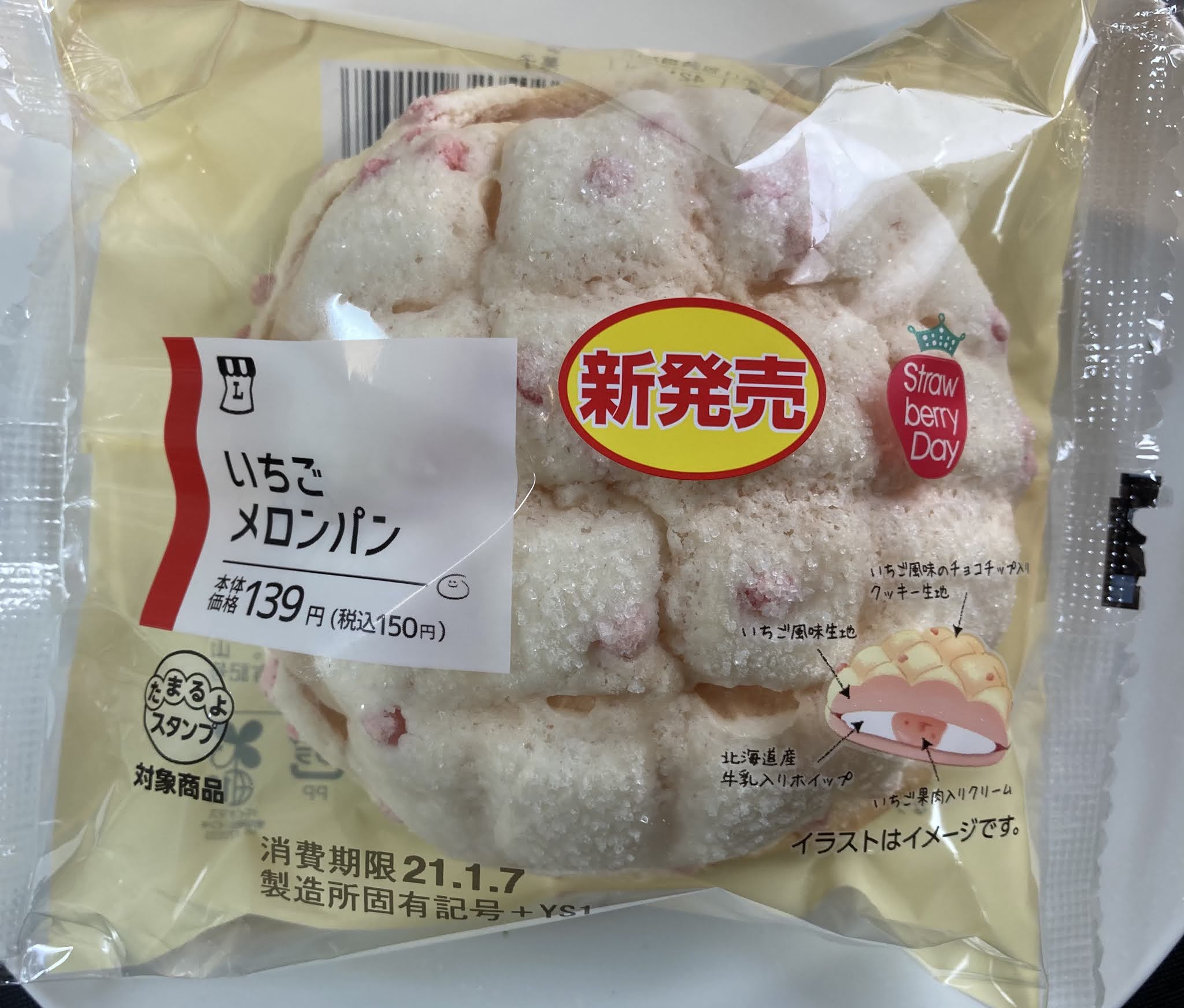 実食 ローソンのいちごメロンパンレビュー カロリー糖質は コンビニ研究本部パン調査室 コンビニ サラリーマン総研 最新コンビニグルメがわかるブログ