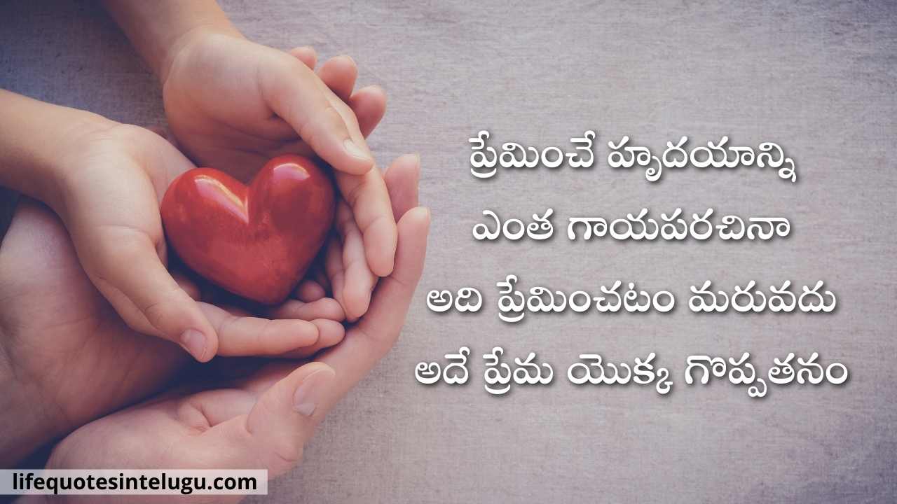 Love Quotes In Telugu