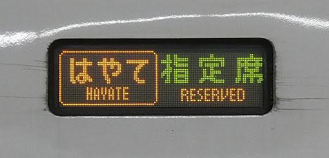東北新幹線 はやて338号 東京行き E5系