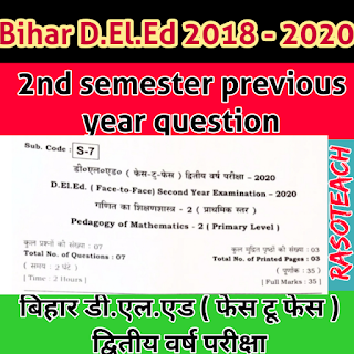 Bihar deled year question paper