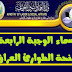 عاجل 🔥 العمل تعلن اسماء الوجبة الرابعة من المشمولين بمنحة الطوارئ مرتبة حسب المحافظات؟؟ عاجل 🔥 العمل تعلن اسماء الوجبة الرابعة من المشمولين بمنحة الطوارئ مرتبة حسب المحافظات؟؟