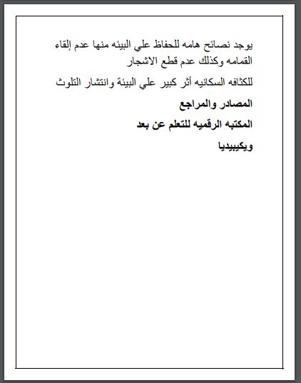 Ø¨ØØ« Ø¹Ù Ø§ÙØ¨Ùئة ÙÙØµÙ Ø§ÙØ£ÙÙ Ø§ÙØ¥Ø¹Ø¯Ø§Ø¯Ù , Ø¨ØØ« Ø¹Ù Ø§ÙØ¨Ùئة ÙØ£ÙÙ٠اعداد٠, Ø¨ØØ« Ø¹Ù Ø§ÙØ¨Ùئة ÙØ§Ø¹Ø¯Ø§Ø¯Ù ,ØªÙØ¶ÙØ Ø¢Ø«Ø§Ø± Ø§ÙØªÙØ§Ø¹ÙØ§Øª اÙÙÙÙ
ÙØ§Ø¦ÙØ© عÙÙ Ø§ÙØ¨Ùئة ÙØ¹Ùاصر اÙÙ
ÙØ§Ø® اÙÙ
ختÙÙØ© Ù
ع تضÙ
ÙÙ Ø§ÙØ¨ØØ« Ø§ÙØ£ØØµØ§Ø¡Ø§Øª ÙØ§ÙØ£Ø´ÙØ§Ù Ø§ÙØ¨ÙاÙÙØ© , ÙØªØ§Ø¨Ø© ÙØµØ§Ø¦Ø ÙÙØÙØ§Ø¸ عÙÙ Ø§ÙØ¨Ùئة باÙÙØºØ© Ø§ÙØ¹Ø±Ø¨ÙØ© ÙØ§ÙØ§ÙØ¬ÙÙØ²ÙØ© ,Ù
ÙØ§Ù ÙØµÙر ØªÙØ¶Ø ÙÙ٠اÙÙ
عÙÙÙ
ات ÙØ§ÙÙ
ÙØ§ÙÙÙ
, Ø¨ØØ« Ø¹Ù Ø§ÙØ¨Ùئ٠ÙÙØµÙ Ø§ÙØ«Ø§ÙÙ Ø§ÙØ§Ø¹Ø¯Ø§Ø¯Ù, Ø¨ØØ« Ø¹Ù Ø§ÙØ¨Ùئ٠ÙÙØµÙ Ø§ÙØ«Ø§ÙØ« Ø§ÙØ§Ø¹Ø¯Ø§Ø¯Ù, Ø¨ØØ« Ø¹Ù Ø§ÙØ¨Ùئ٠ÙÙØµÙ Ø§ÙØ«Ø§ÙÙ Ø§ÙØ§Ø¹Ø¯Ø§Ø¯Ù Ø¬Ø§ÙØ², Ø¨ØØ« Ø¹Ù Ø§ÙØ¨Ùئ٠ÙÙØµÙ Ø§ÙØ§ÙÙ Ø§ÙØ§Ø¹Ø¯Ø§Ø¯Ù pdf, Ø¨ØØ« Ø¹Ù Ø§ÙØ¨Ùئ٠ÙÙØµÙ Ø§ÙØ§ÙÙ Ø§ÙØ§Ø¹Ø¯Ø§Ø¯Ù 2020, Ø¨ØØ« Ø¹Ù Ø§ÙØ¨Ùئ٠ÙÙØµÙ Ø§ÙØ«Ø§ÙØ« Ø§ÙØ§Ø¹Ø¯Ø§Ø¯Ù Ø§ÙØªØ±Ù
Ø§ÙØ«Ø§ÙÙ, Ø¨ØØ« Ø¹Ù Ø§ÙØ¨Ùئة ÙÙØµÙ Ø§ÙØ£ÙÙ Ø§ÙØ¥Ø¹Ø¯Ø§Ø¯Ù , Ø¨ØØ« Ø¹Ù Ø§ÙØ¨Ùئة ÙØ£ÙÙ٠اعداد٠, Ø¨ØØ« Ø¹Ù Ø§ÙØ¨Ùئة ÙØ§Ø¹Ø¯Ø§Ø¯Ù ,ØªÙØ¶ÙØ Ø¢Ø«Ø§Ø± Ø§ÙØªÙØ§Ø¹ÙØ§Øª اÙÙÙÙ
ÙØ§Ø¦ÙØ© عÙÙ Ø§ÙØ¨Ùئة ÙØ¹Ùاصر اÙÙ
ÙØ§Ø® اÙÙ
ختÙÙØ© Ù
ع تضÙ
ÙÙ Ø§ÙØ¨ØØ« Ø§ÙØ£ØØµØ§Ø¡Ø§Øª ÙØ§ÙØ£Ø´ÙØ§Ù Ø§ÙØ¨ÙاÙÙØ© , ÙØªØ§Ø¨Ø© ÙØµØ§Ø¦Ø ÙÙØÙØ§Ø¸ عÙÙ Ø§ÙØ¨Ùئة باÙÙØºØ© Ø§ÙØ¹Ø±Ø¨ÙØ© ÙØ§ÙØ§ÙØ¬ÙÙØ²ÙØ© ,Ù
ÙØ§Ù ÙØµÙر ØªÙØ¶Ø ÙÙ٠اÙÙ
عÙÙÙ
ات ÙØ§ÙÙ
ÙØ§ÙÙÙ
, Ø¨ØØ« Ø¹Ù Ø§ÙØ¨Ùئ٠ÙÙØµÙ Ø§ÙØ«Ø§ÙÙ Ø§ÙØ§Ø¹Ø¯Ø§Ø¯Ù, Ø¨ØØ« Ø¹Ù Ø§ÙØ¨Ùئ٠ÙÙØµÙ Ø§ÙØ«Ø§ÙØ« Ø§ÙØ§Ø¹Ø¯Ø§Ø¯Ù, Ø¨ØØ« Ø¹Ù Ø§ÙØ¨Ùئ٠ÙÙØµÙ Ø§ÙØ«Ø§ÙÙ Ø§ÙØ§Ø¹Ø¯Ø§Ø¯Ù Ø¬Ø§ÙØ², Ø¨ØØ« Ø¹Ù Ø§ÙØ¨Ùئ٠ÙÙØµÙ Ø§ÙØ§ÙÙ Ø§ÙØ§Ø¹Ø¯Ø§Ø¯Ù pdf, Ø¨ØØ« Ø¹Ù Ø§ÙØ¨Ùئ٠ÙÙØµÙ Ø§ÙØ§ÙÙ Ø§ÙØ§Ø¹Ø¯Ø§Ø¯Ù 2020, Ø¨ØØ« Ø¹Ù Ø§ÙØ¨Ùئ٠ÙÙØµÙ Ø§ÙØ«Ø§ÙØ« Ø§ÙØ§Ø¹Ø¯Ø§Ø¯Ù Ø§ÙØªØ±Ù
Ø§ÙØ«Ø§ÙÙ,