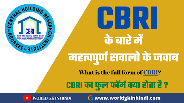 CBRI Full Form in Hindi | सीबीआरआई का मतलब क्या है? - Meaning in Hindi CBRI Full Form in Hindi | सीबीआरआई का मतलब क्या है? - Meaning in Hindi