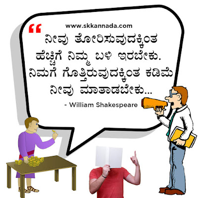 Best Quotes of William Shakespeare in Kannada, kannada quotes, best quotes in kannada, shakespeare quotes in kannada,