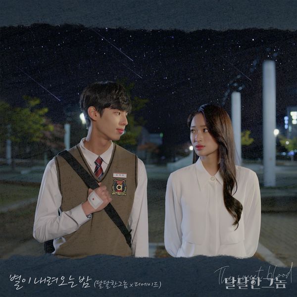 The ADE – Starry night (The Sweet Blood) [OST]
