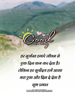 Special Good Morning Wishes 2021 & best morning wishes | whatsapp good morning suvichar in hindi sms quotes image