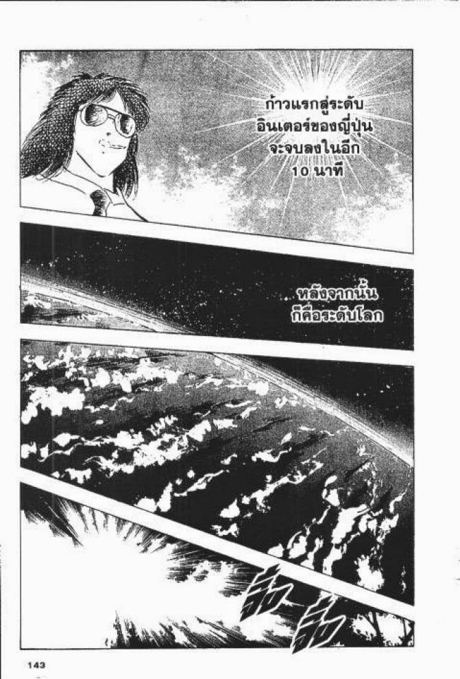 Captain Tsubasa - หน้า 43